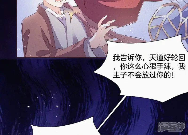 苍兰诀作者漫画,第40话 大魔头，他救了我？5图