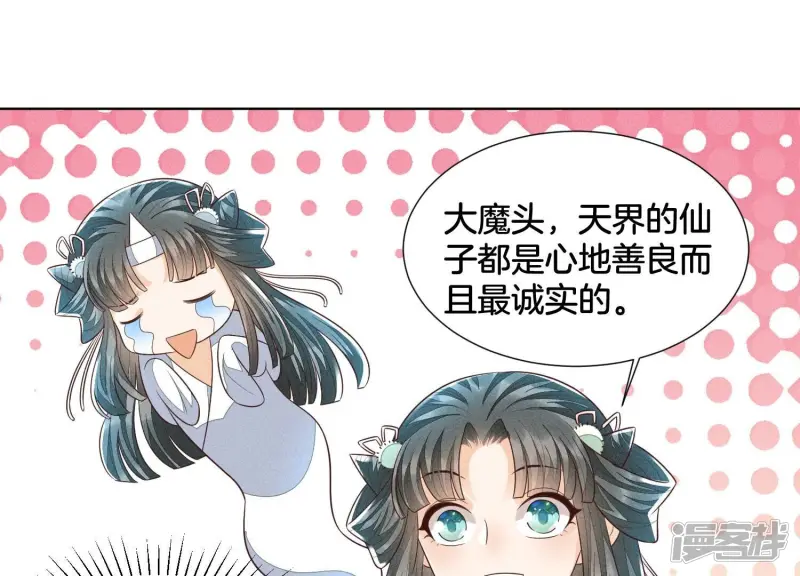 苍兰诀作者漫画,第58话 小花妖你是越发嚣张了4图