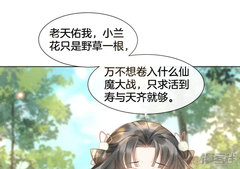 苍兰诀漫画,第1话 上古魔尊，破封而出1图