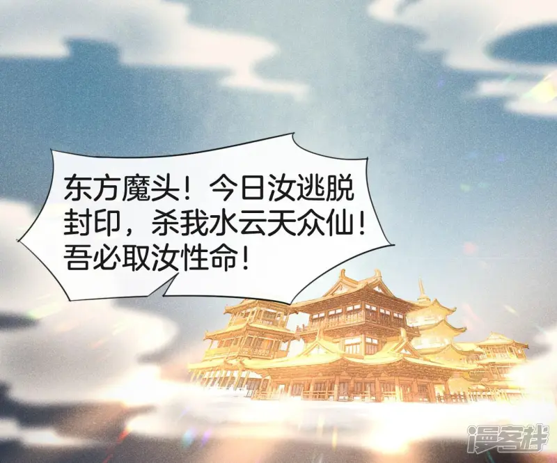 苍兰诀作者漫画,第1话 上古魔尊，破封而出4图