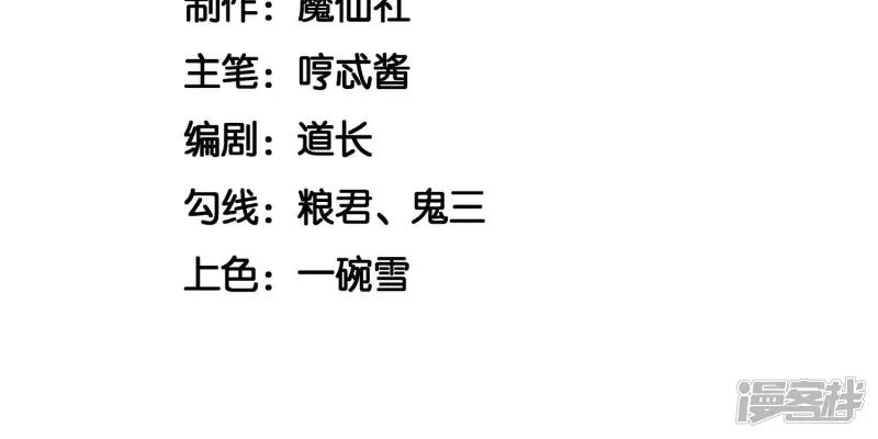 苍兰诀作者漫画,第31话 莫不是天要塌了？3图