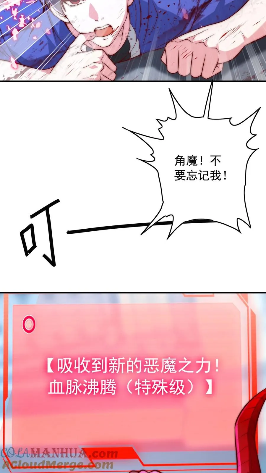 鄙人独善作死漫画在线观看漫画,第45话 六级白骨魔首领 VS二级秦宇3图
