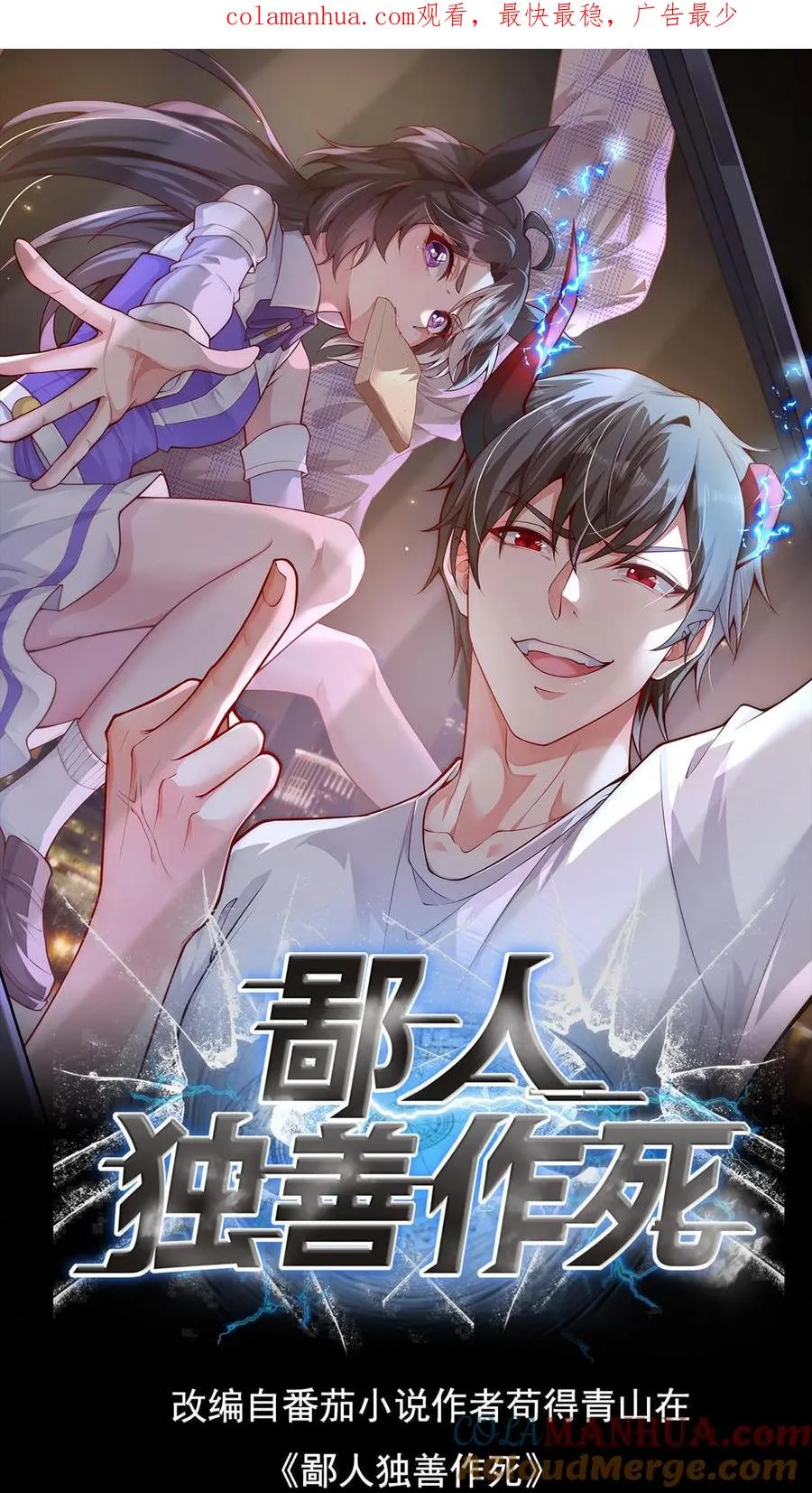 鄙人独善作死漫画在线观看漫画,第27话 真正的流氓男女不忌！1图