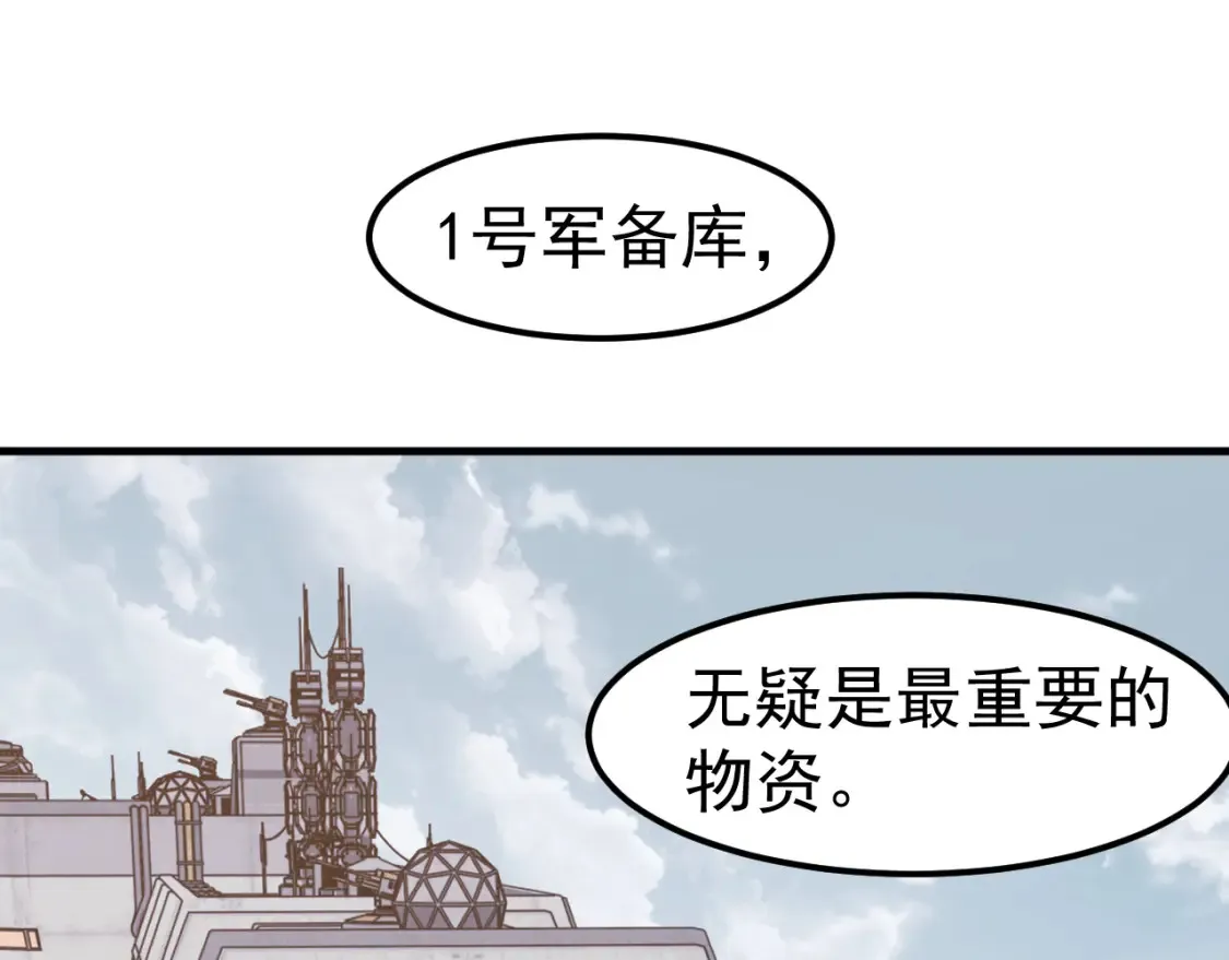 第137话 硬闯军备库4