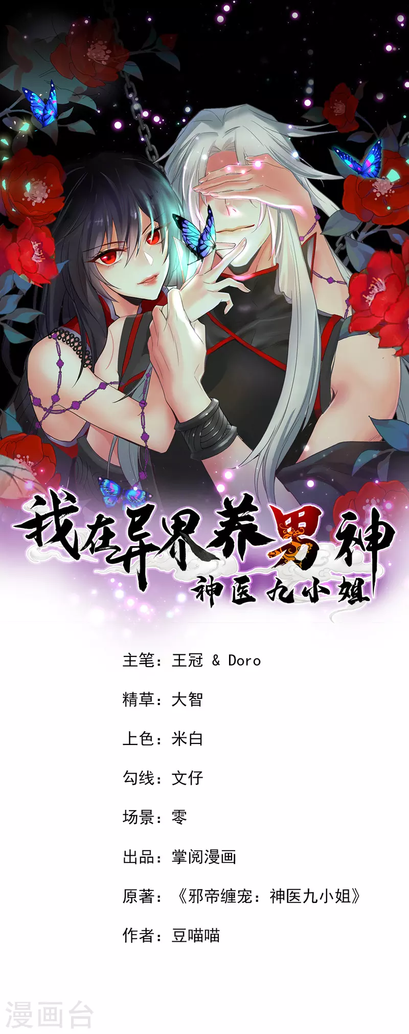 我在异界养男神:神医九小姐漫画免费阅读下拉式漫画,第29话 红色耐脏1图