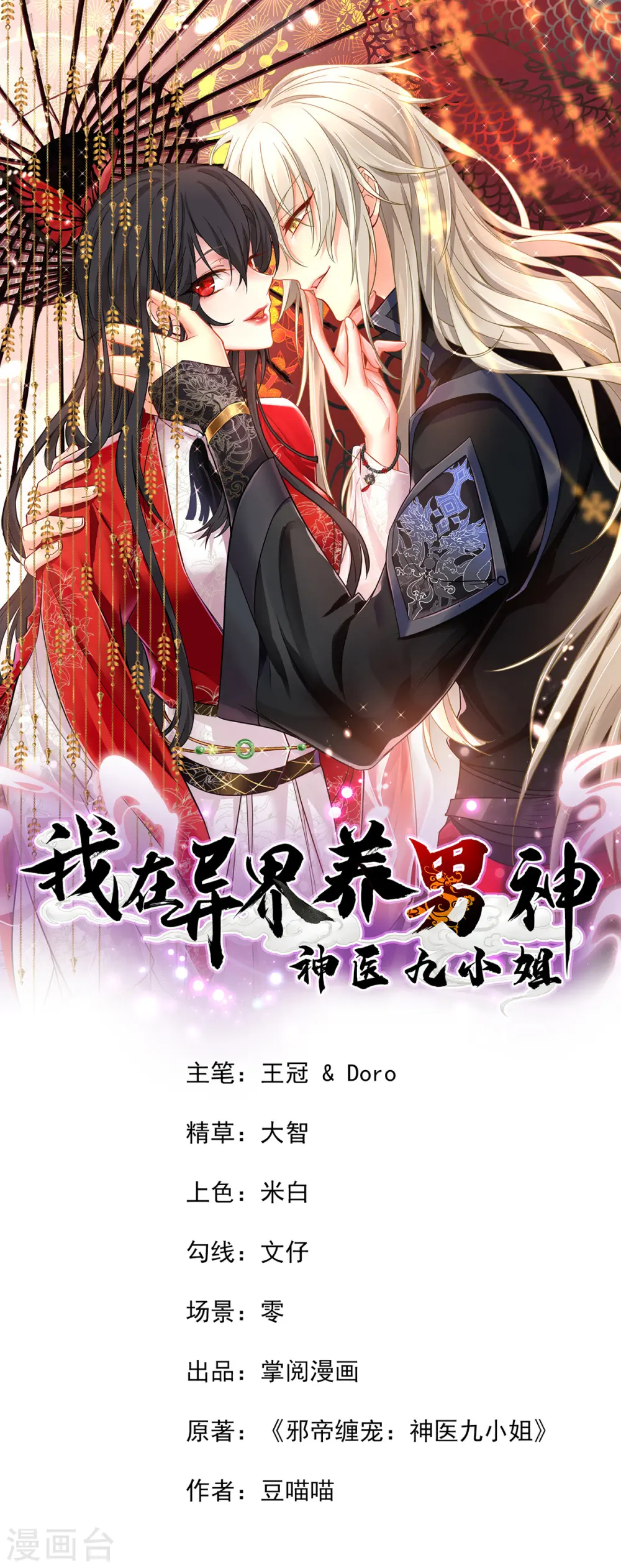 我在异界养男神:神医九小姐漫画免费奇漫屋漫画,第197话 通关的线索1图
