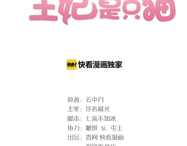 王妃是只猫漫画漫画,第8话 不准你有事！3图