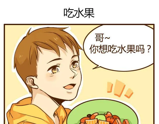 打开哥哥的正确方式结局漫画,第6话 喂哥哥吃水果的真相其实是这样1图