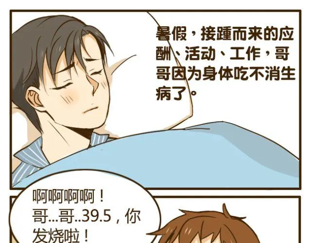 第13话 我是会照顾哥哥的好弟弟~4