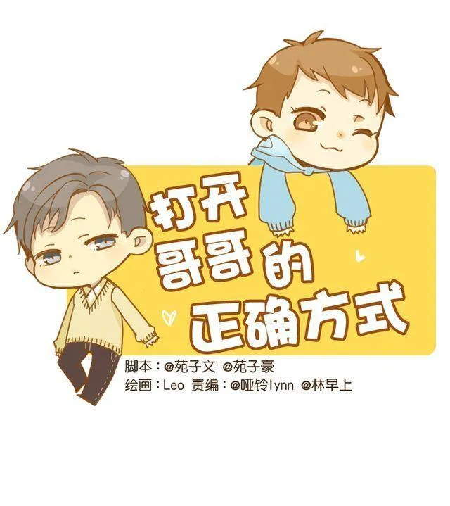 暖气打开的正确方式漫画,第12话 是时候找个对象了1图