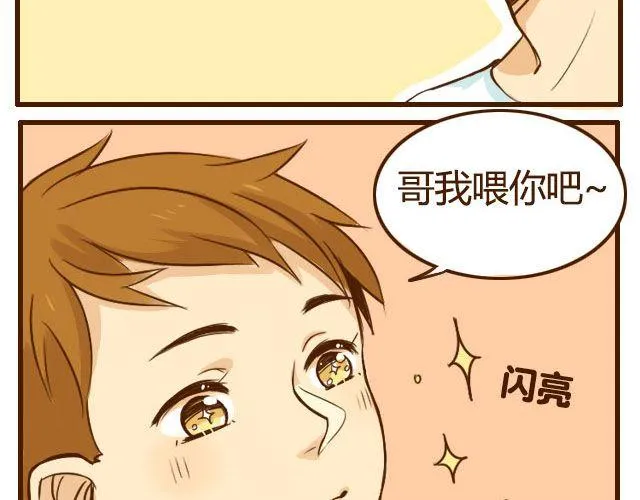 打开哥哥的正确方式结局漫画,第6话 喂哥哥吃水果的真相其实是这样3图
