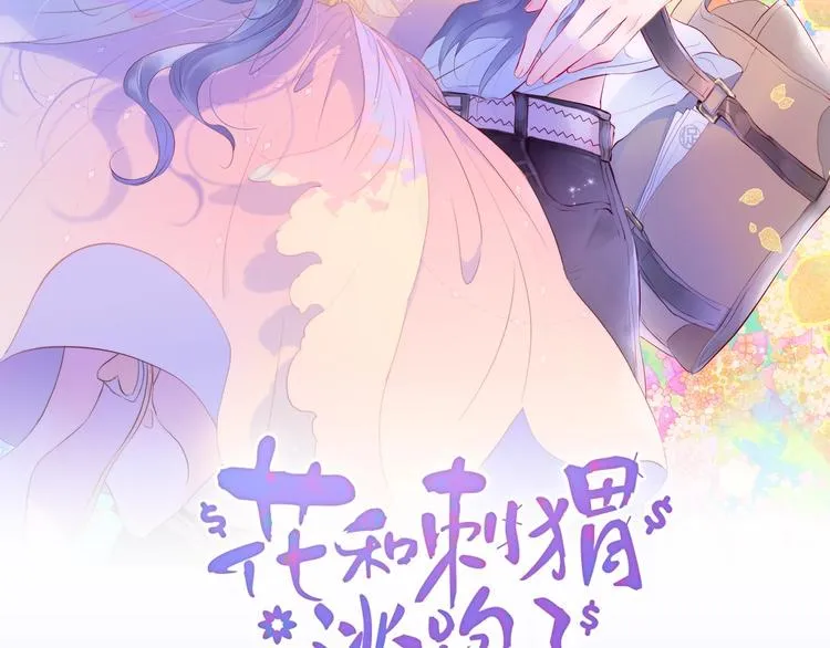 天真有邪这首歌的寓意漫画,2.12丁冰新作，浪漫来袭！2图
