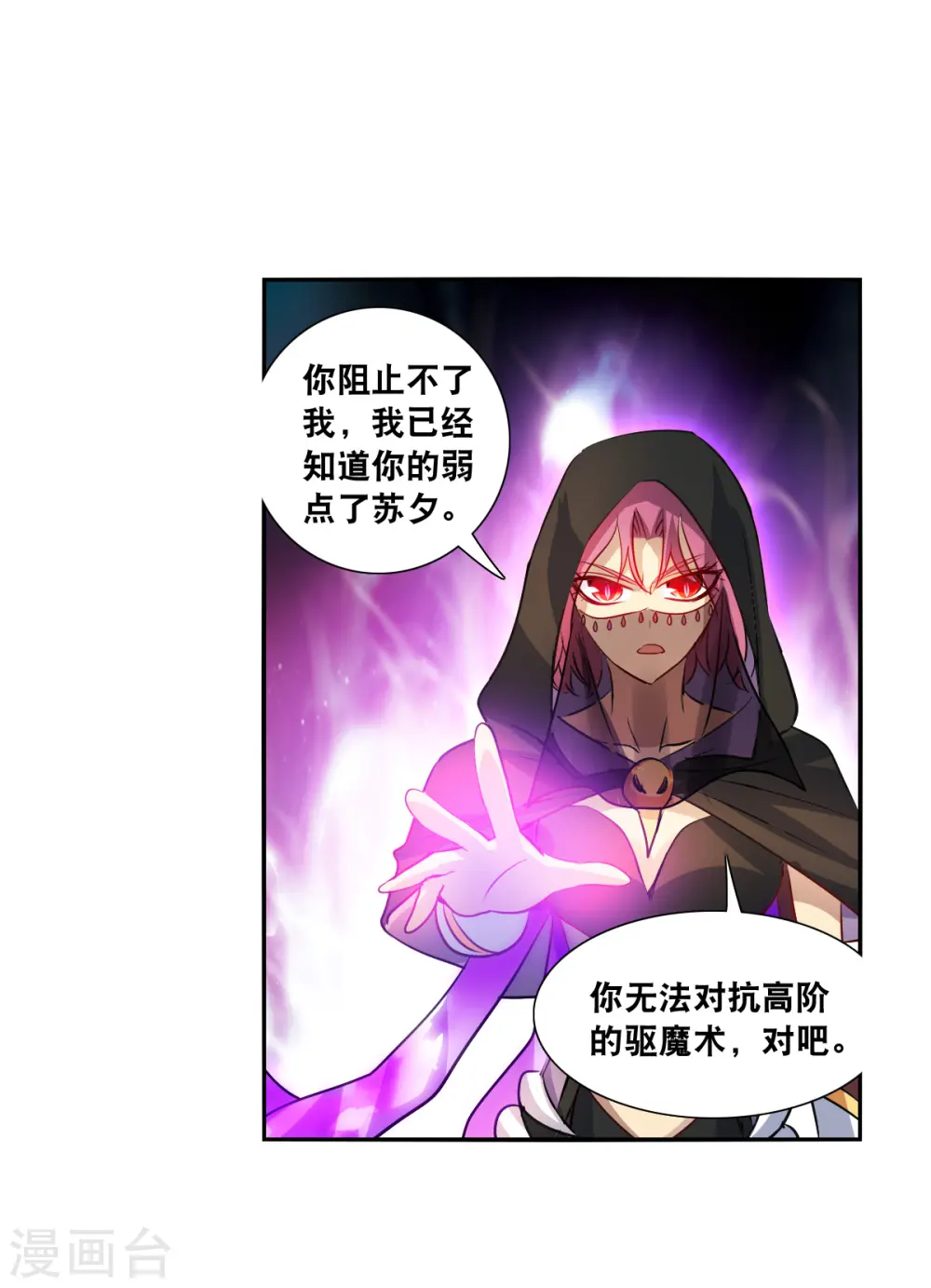 奇怪的苏夕2漫画免费阅读下拉式漫画,第2季第111话 绑架54图