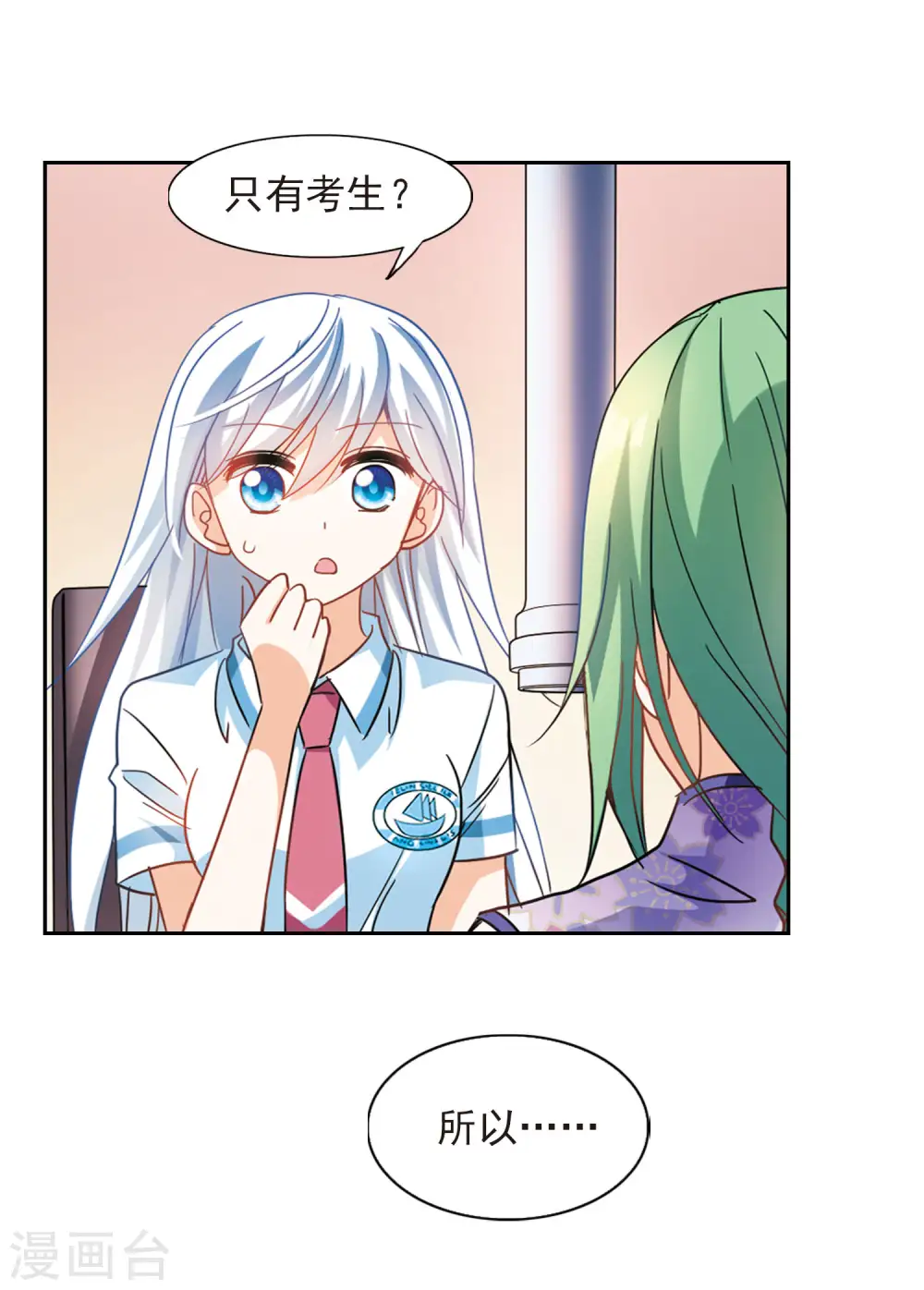 奇怪的苏夕漫画,第174话 吵架了33图
