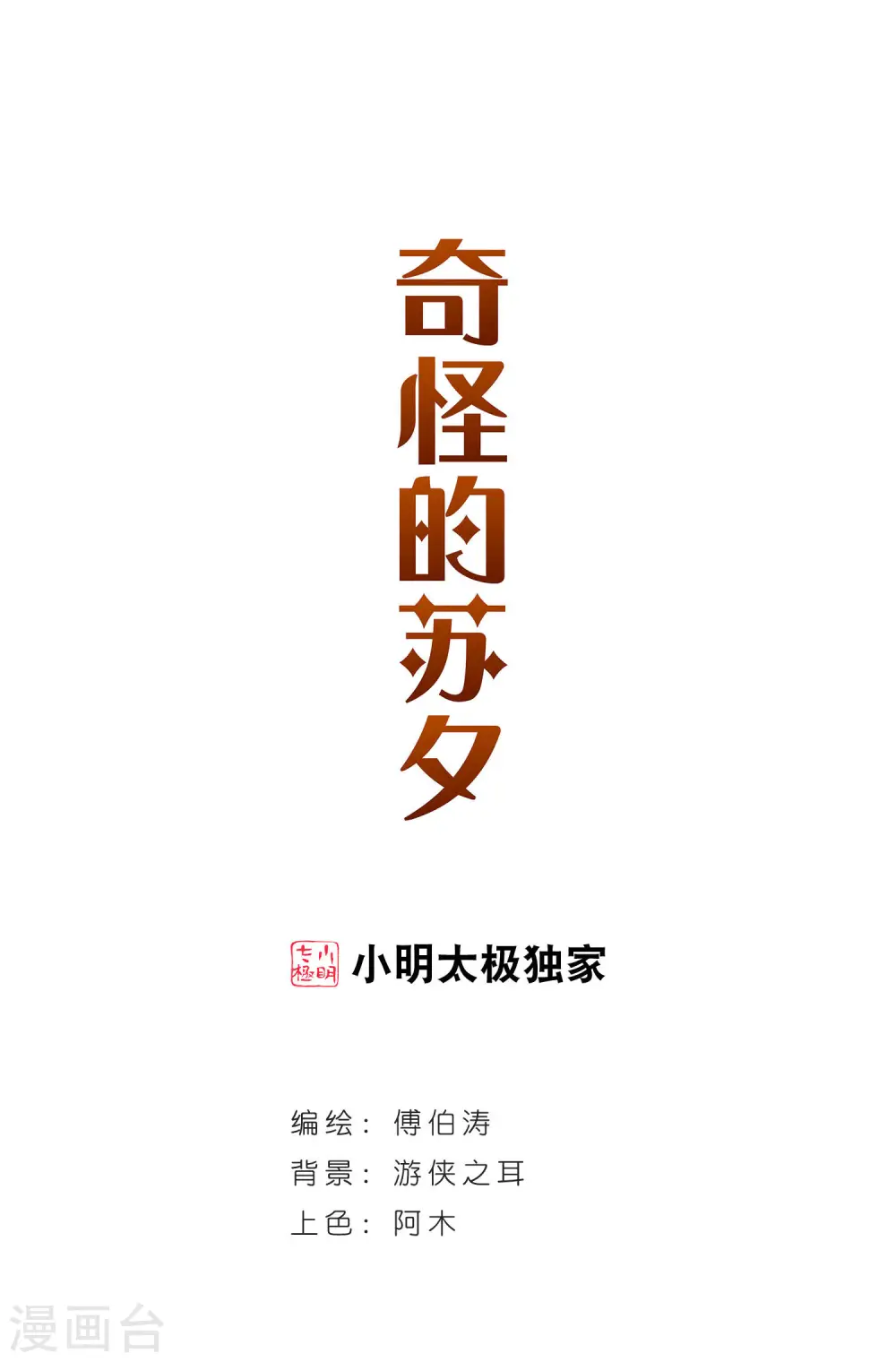 奇怪的苏夕2漫画免费阅读下拉式漫画,第102话 绯红的地狱31图