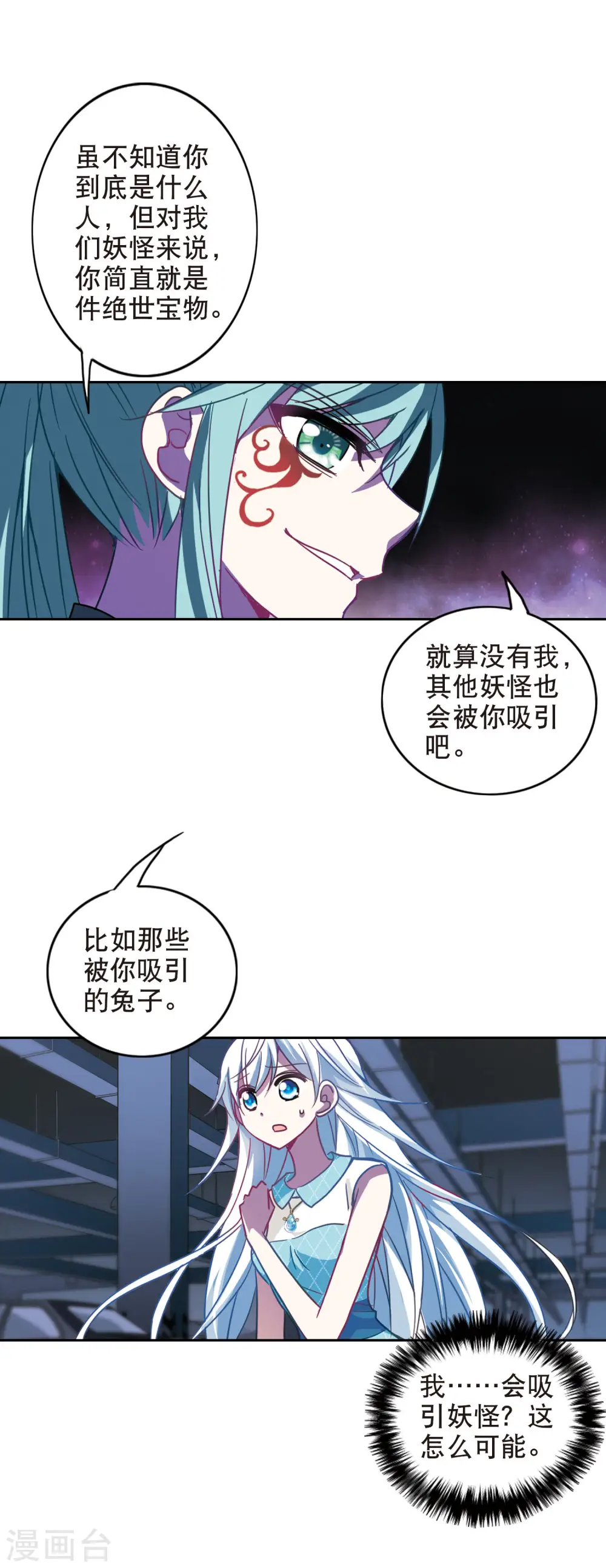 奇怪的苏夕2漫画免费阅读下拉式漫画,第102话 绯红的地狱33图
