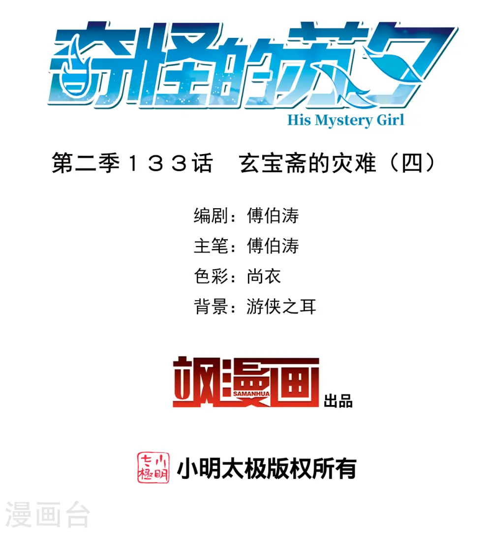 奇怪的苏夕第2季免费阅读漫画,第2季第133话 玄宝斋的灾难42图