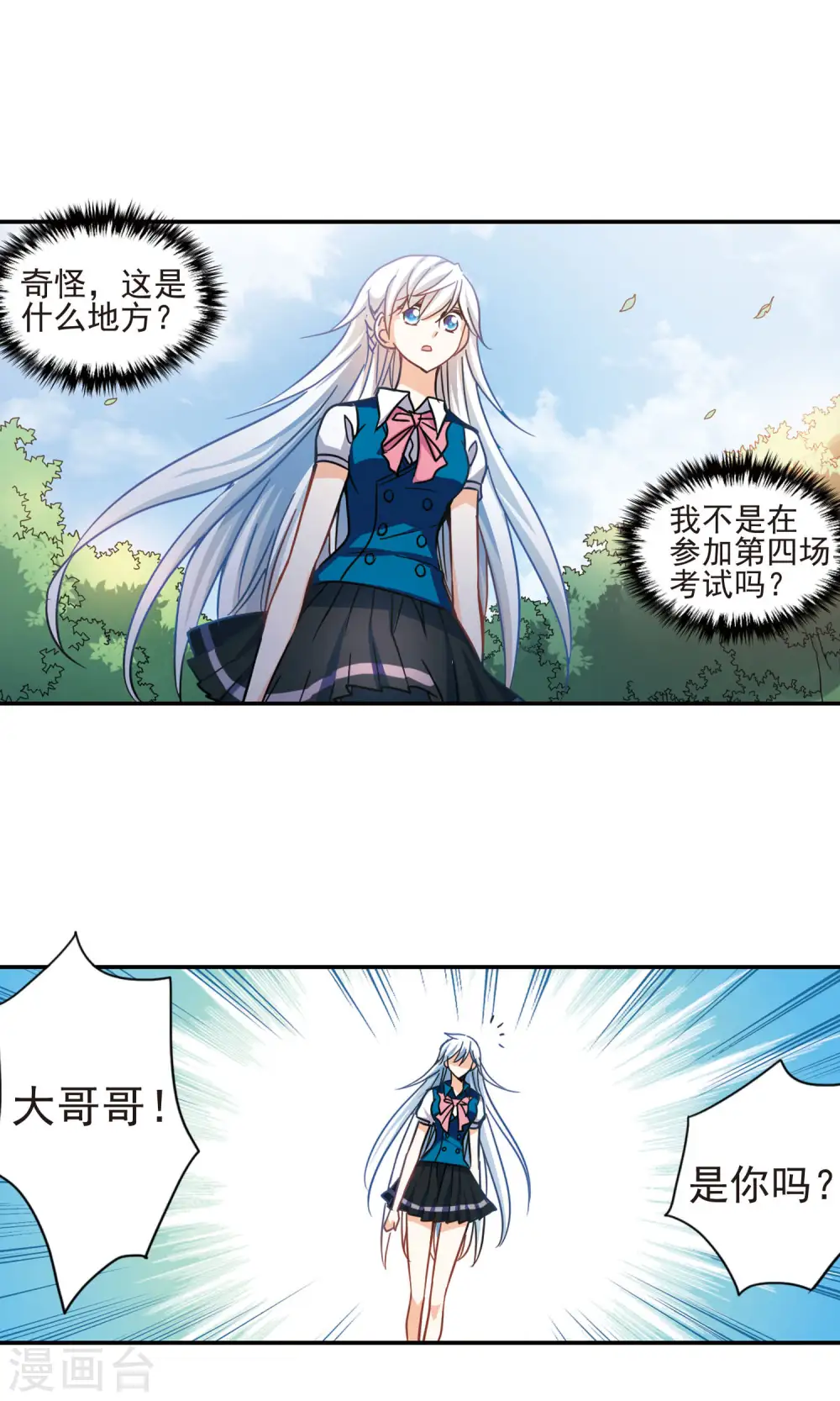 飒漫画奇怪的苏夕漫画,第271话 觉醒！13图