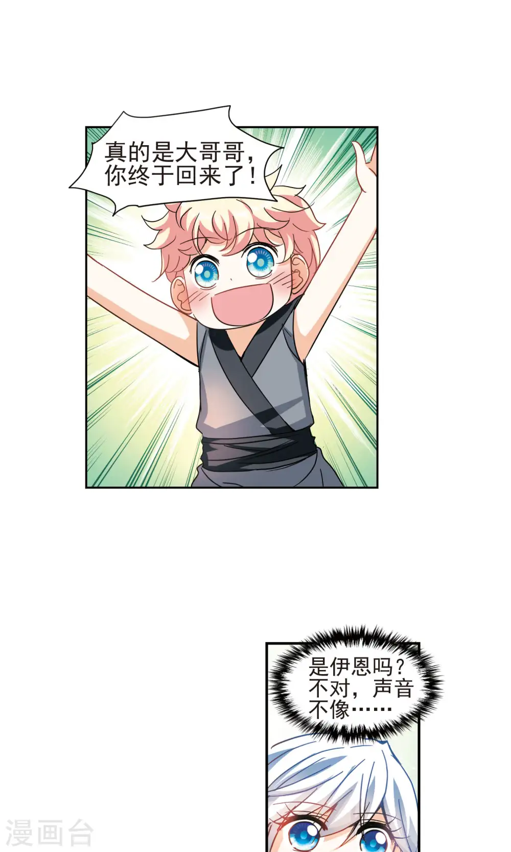飒漫画奇怪的苏夕漫画,第271话 觉醒！14图