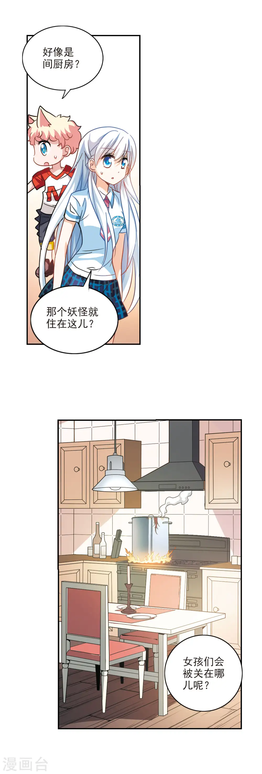 奇怪的苏夕第2季免费阅读漫画,第165话 邻居1-35图