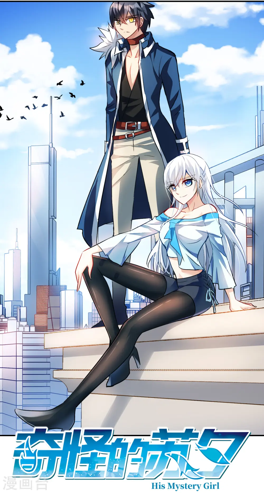 奇怪的苏夕2漫画免费阅读下拉式漫画,第2季第31话 最终时刻41图