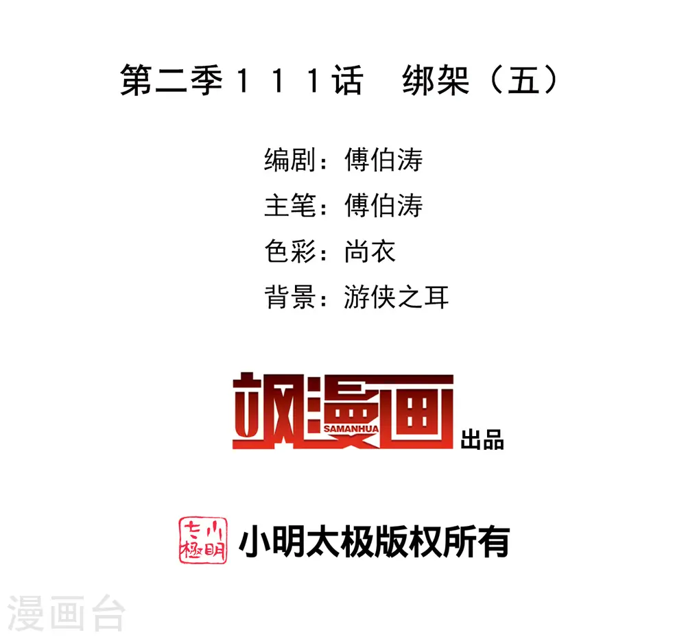 奇怪的苏夕2漫画免费阅读下拉式漫画,第2季第111话 绑架52图