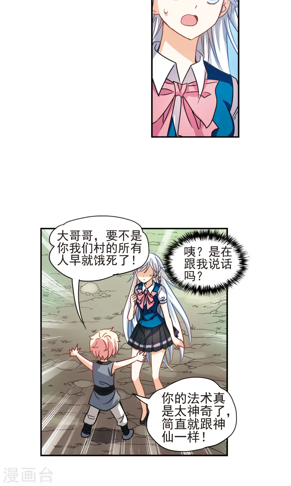 飒漫画奇怪的苏夕漫画,第271话 觉醒！15图
