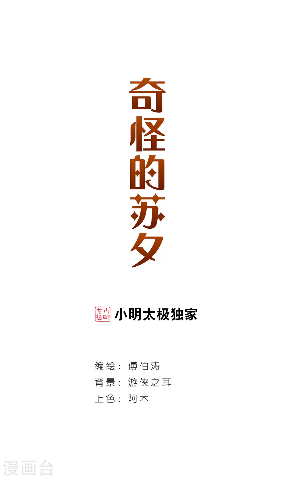 奇怪的苏夕第2季免费阅读漫画,第165话 邻居1-31图
