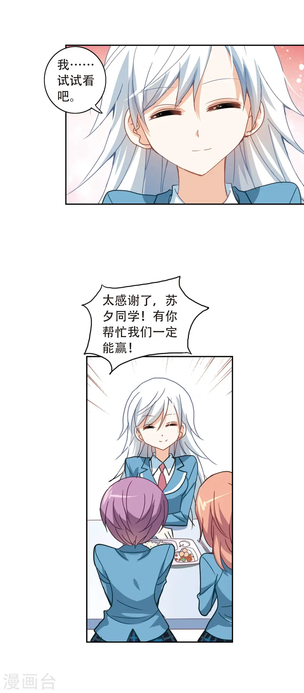 奇怪的苏夕2漫画免费阅读下拉式漫画,第32话 排球女王24图