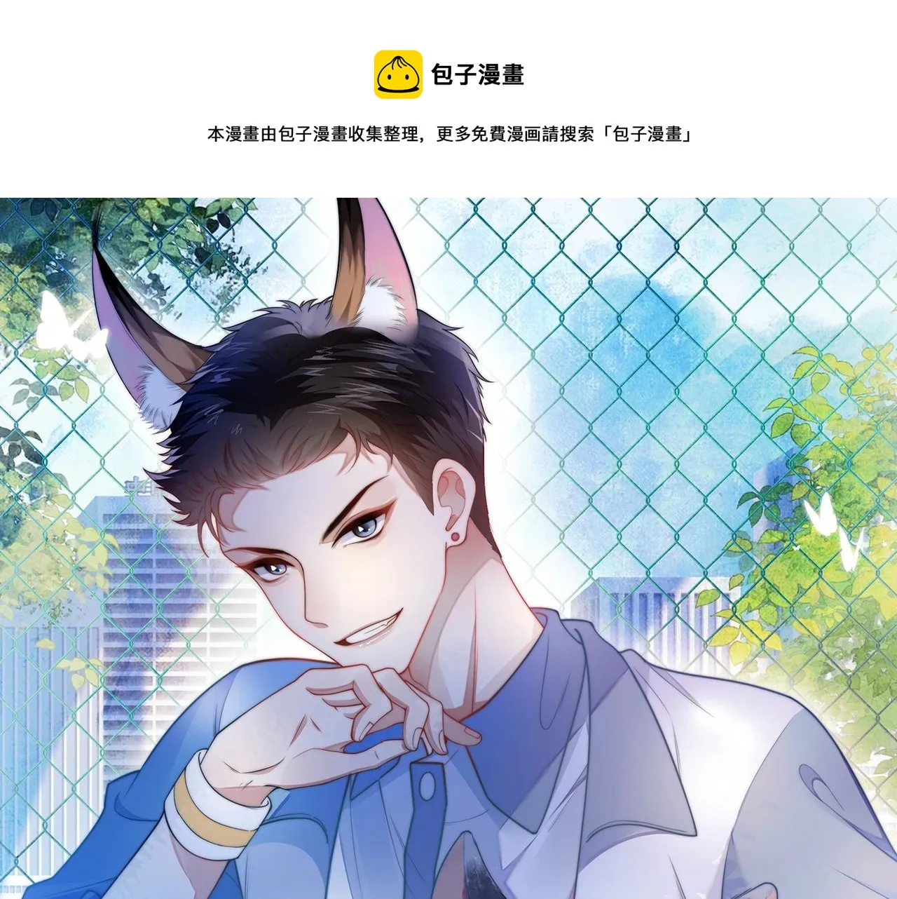 学霸的小野猫太撩人了小说免费完整版漫画,第5话 I do！1图