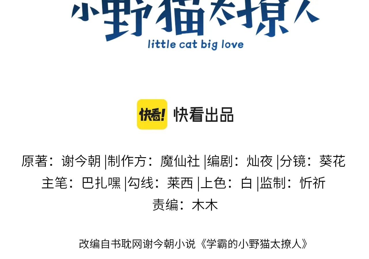 学霸的小野猫太撩人了小说免费完整版漫画,第2话 受不了了？3图