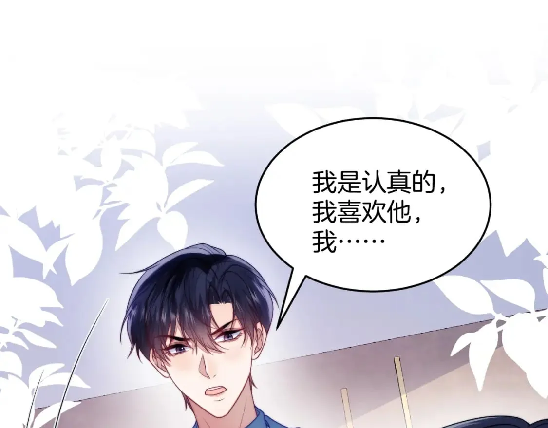 学霸的小野猫太撩人了小说免费完整版漫画,第77话 贴贴猫猫4图