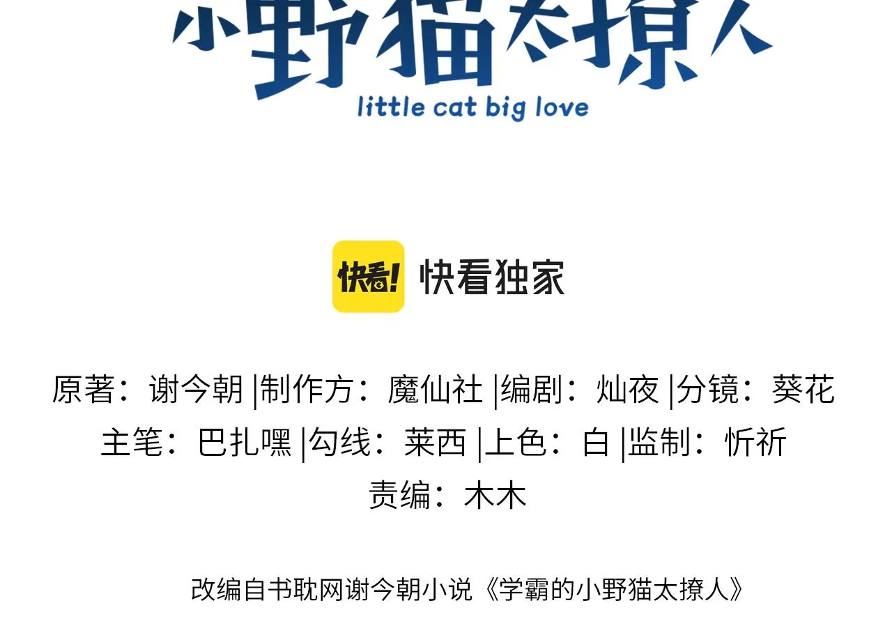 学霸的小野猫太撩人漫画漫画,第41话 保持距离3图