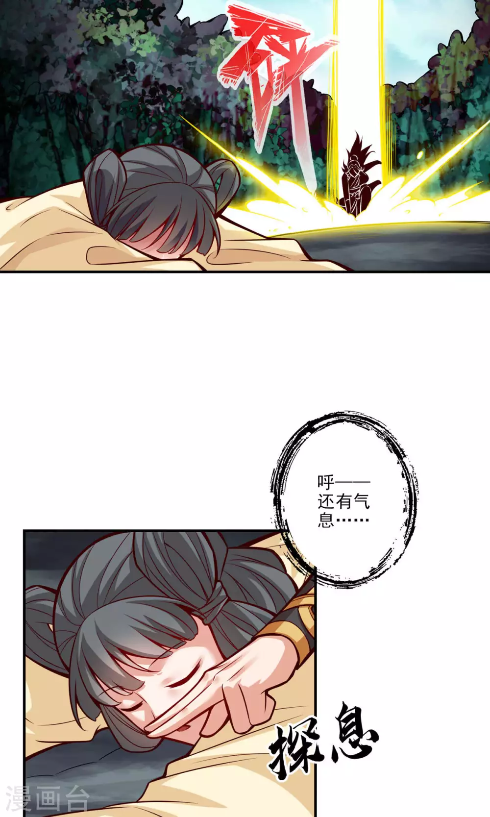 师兄啊师兄实在是太稳健了漫画漫画,第16话 这还能从天而降？3图