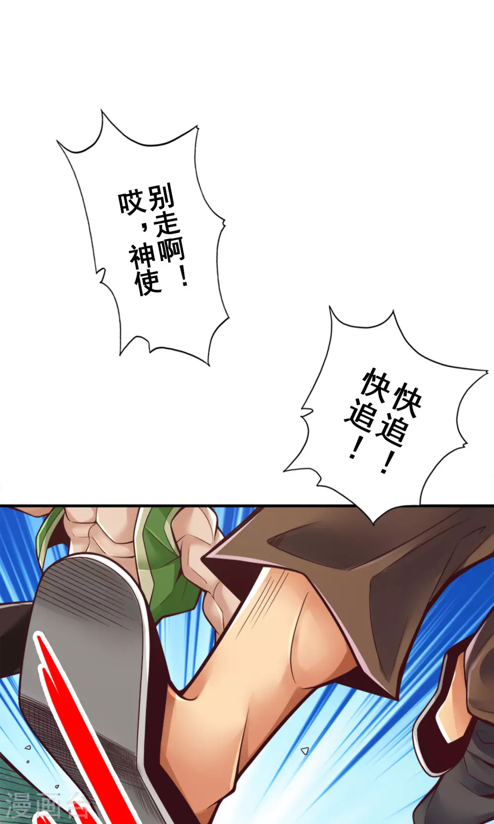 师兄啊师兄实在是太稳健了漫画漫画,第85话 香火功德1图