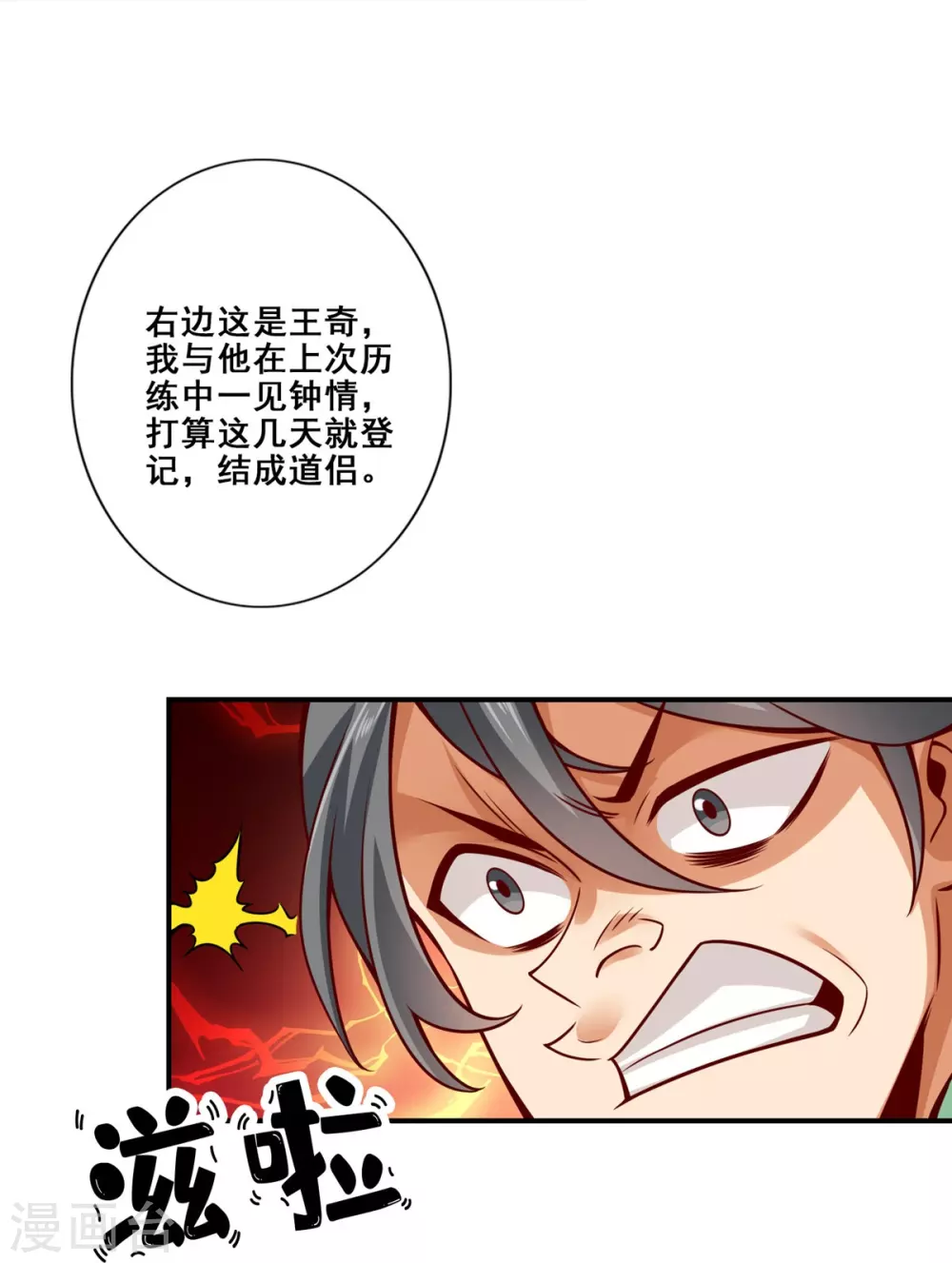 师兄啊师兄实在是太稳健了漫画漫画,第86话 师姐的情债5图