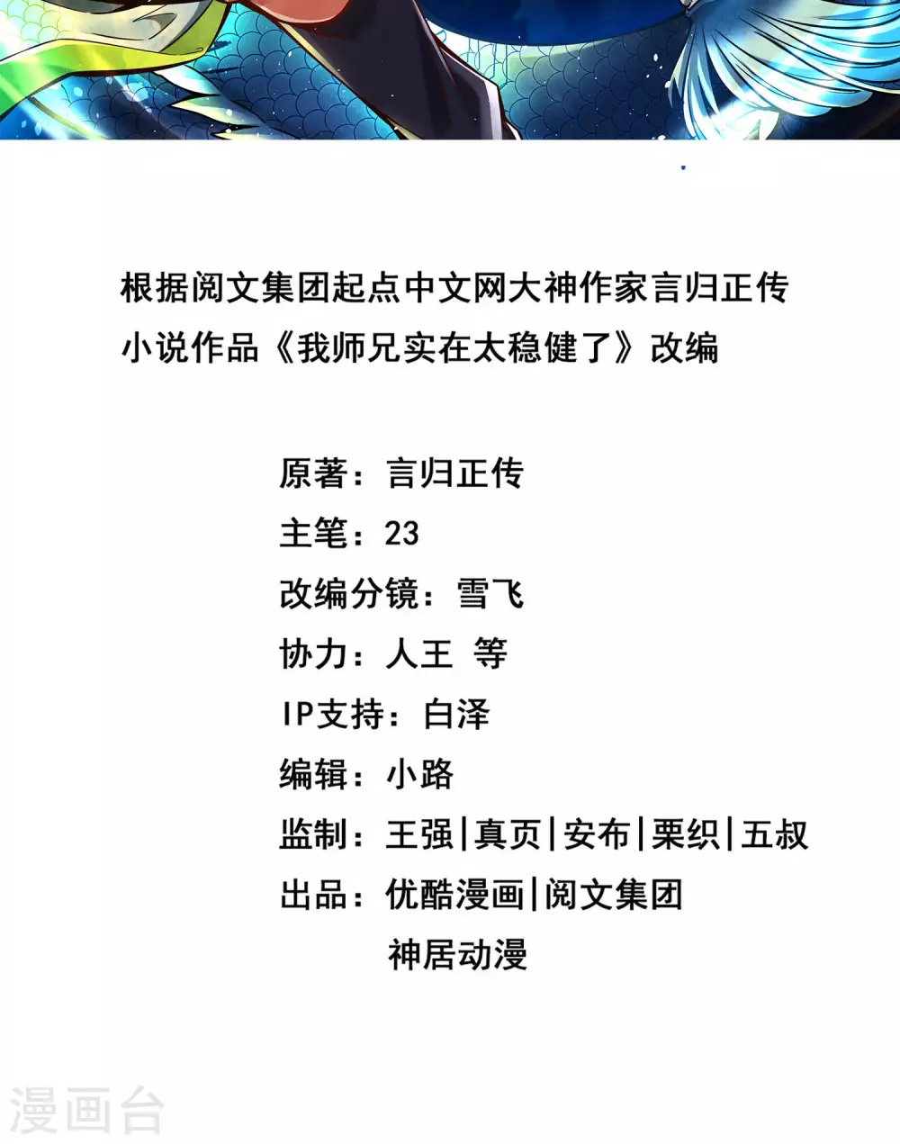 师兄实在太稳健了百度百科漫画,第82话 西方教2图
