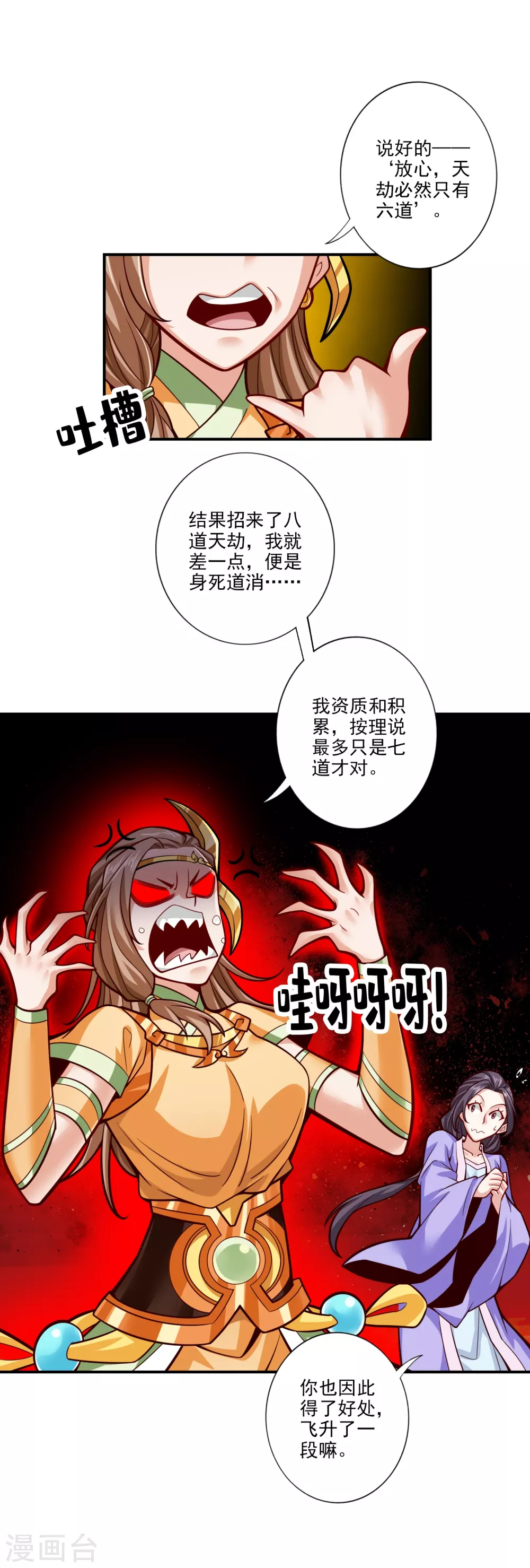 师兄实在太稳健了百度百科漫画,第101话 迷阵1图