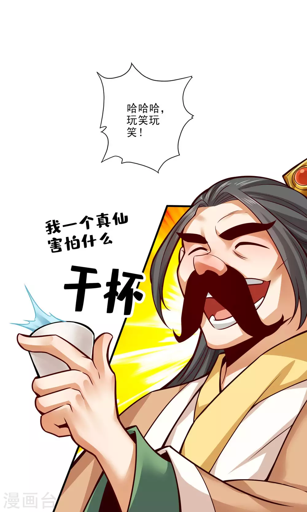 我师兄我师兄实在太稳健了漫画,第55话 壮骨毒龙酒5图