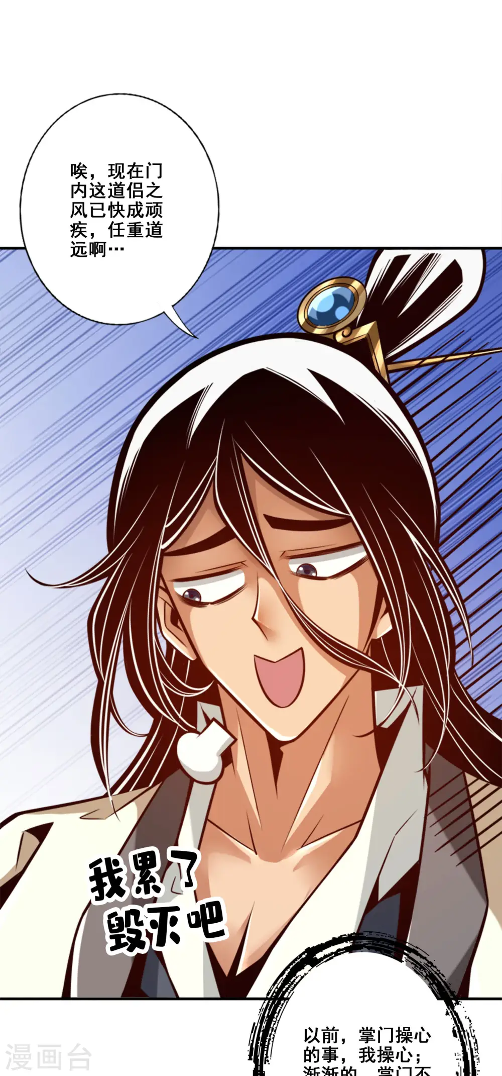 师兄啊师兄实在是太稳健了漫画漫画,第165话 上上签2图