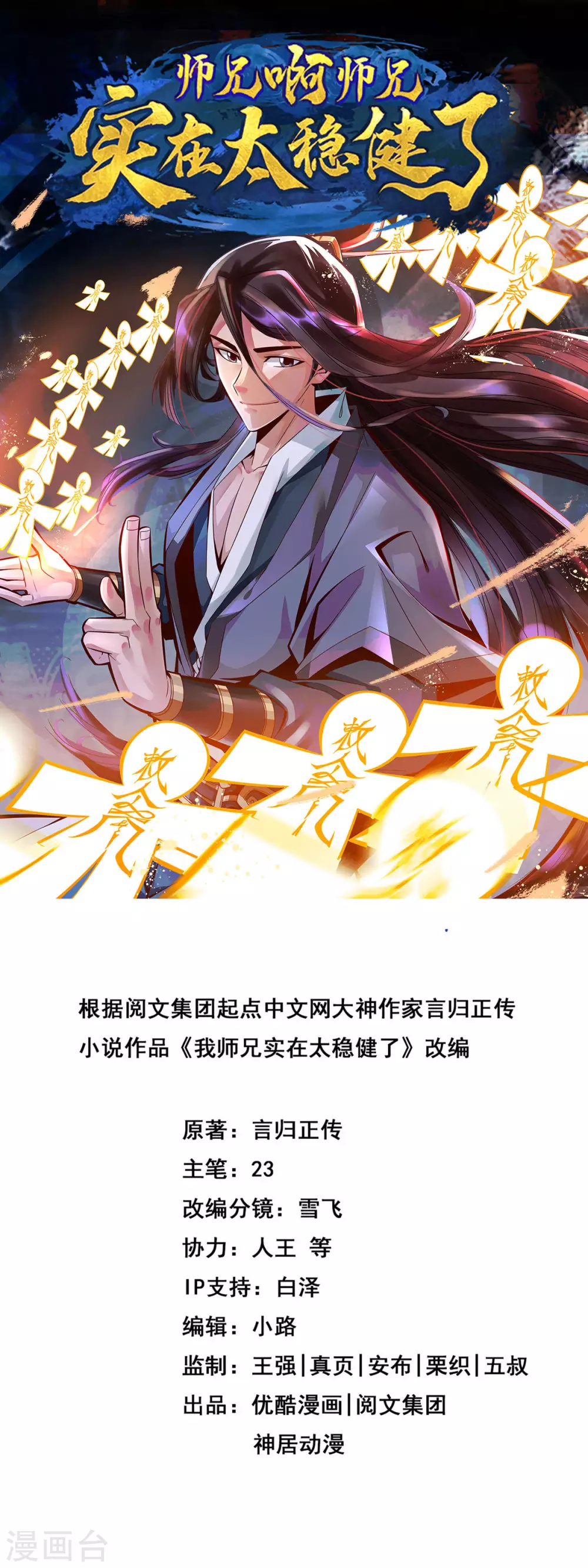 师兄啊师兄实在是太稳健了漫画漫画,第16话 这还能从天而降？1图
