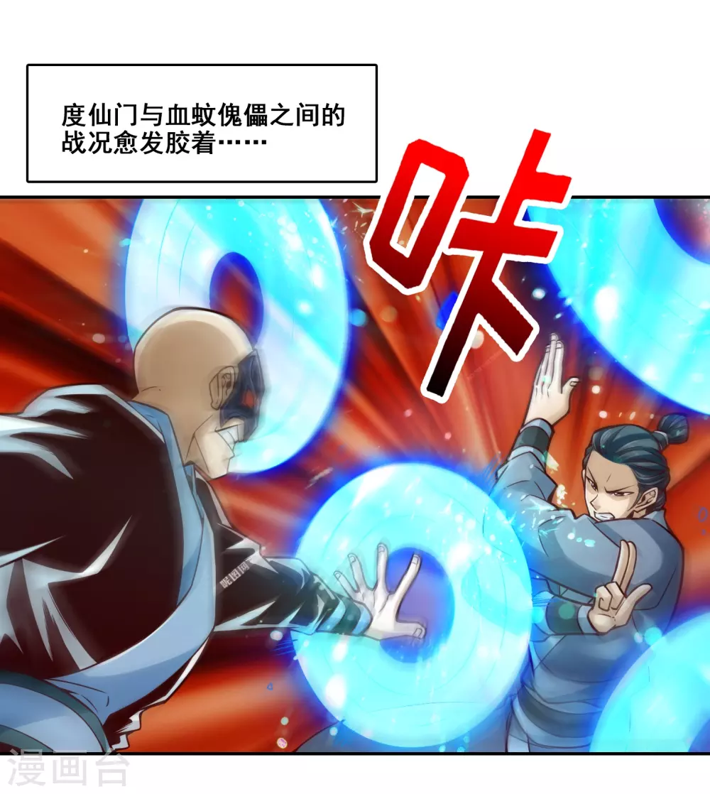师兄啊师兄实在是太稳健了漫画漫画,第119话 教主显灵1图