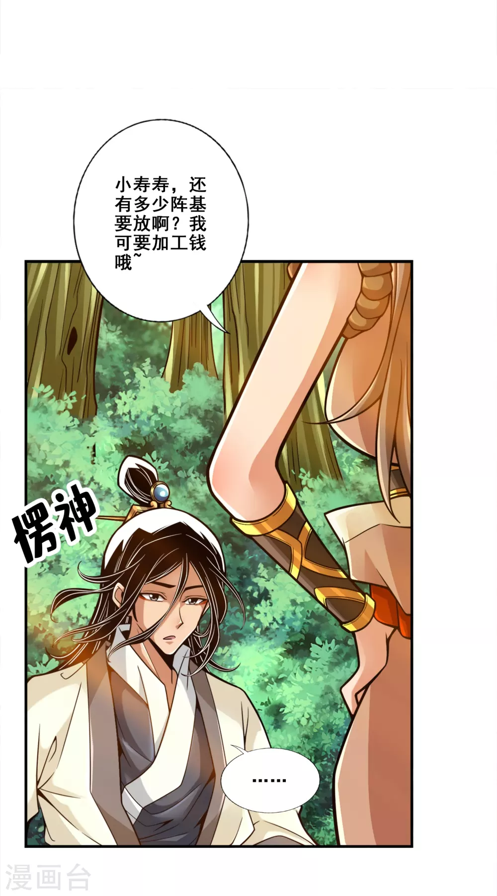 师兄实在太稳健了百度百科漫画,第111话 酒乌遇险5图