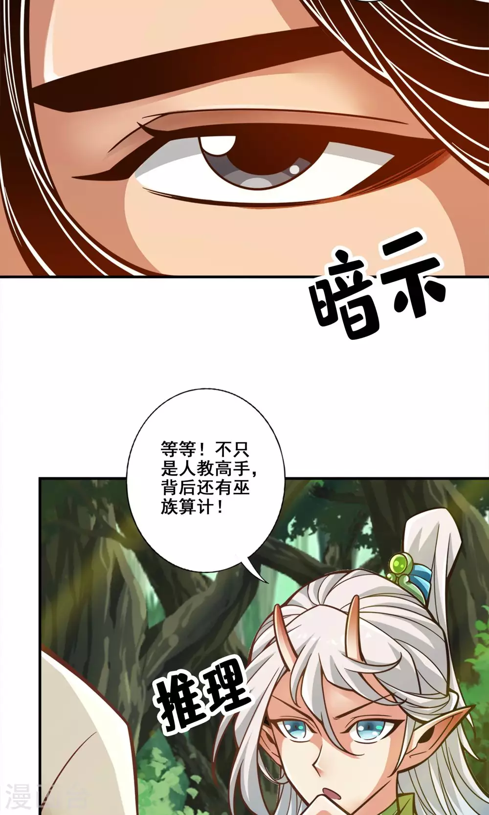 师兄实在太稳健了百度百科漫画,第139话 二教主3图