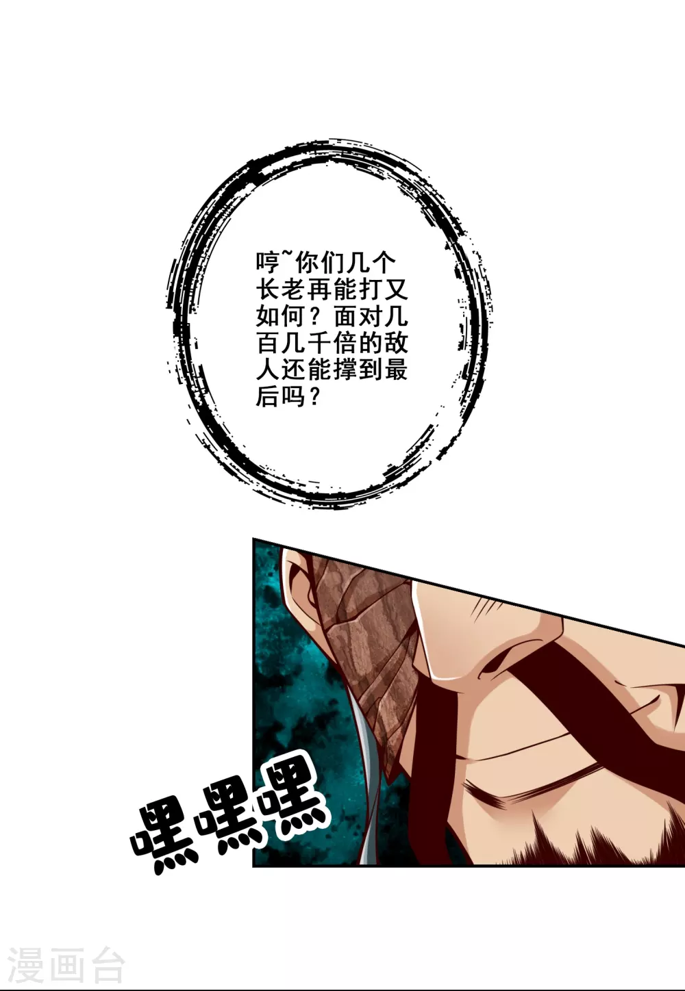 师兄啊师兄实在是太稳健了漫画漫画,第119话 教主显灵4图