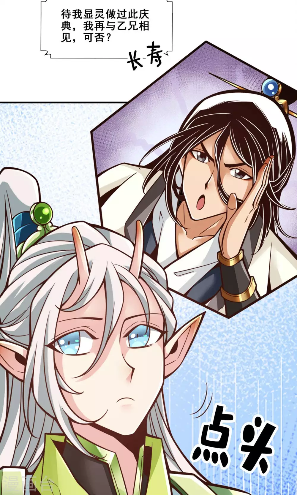 师兄实在太稳健了百度百科漫画,第138话 海神的惩罚5图