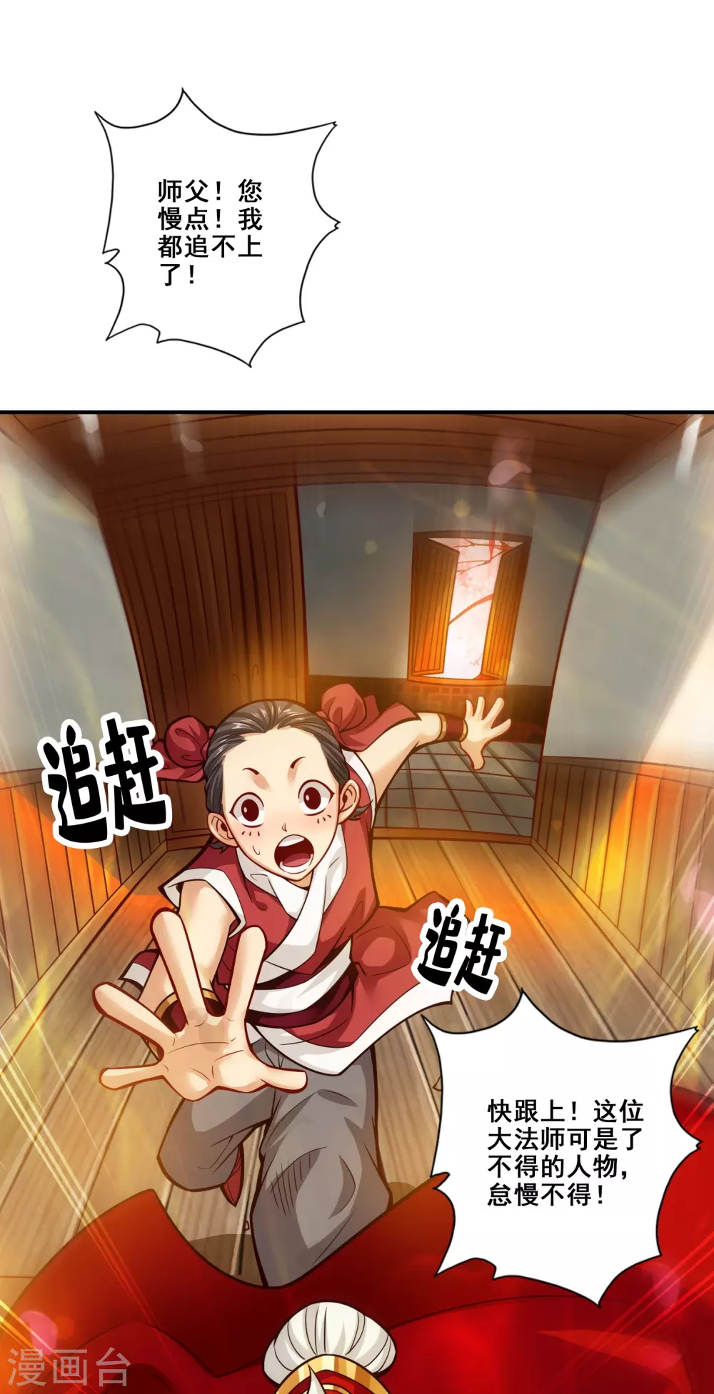 师兄实在太稳健了百度百科漫画,第89话 “后宫幻术”1图