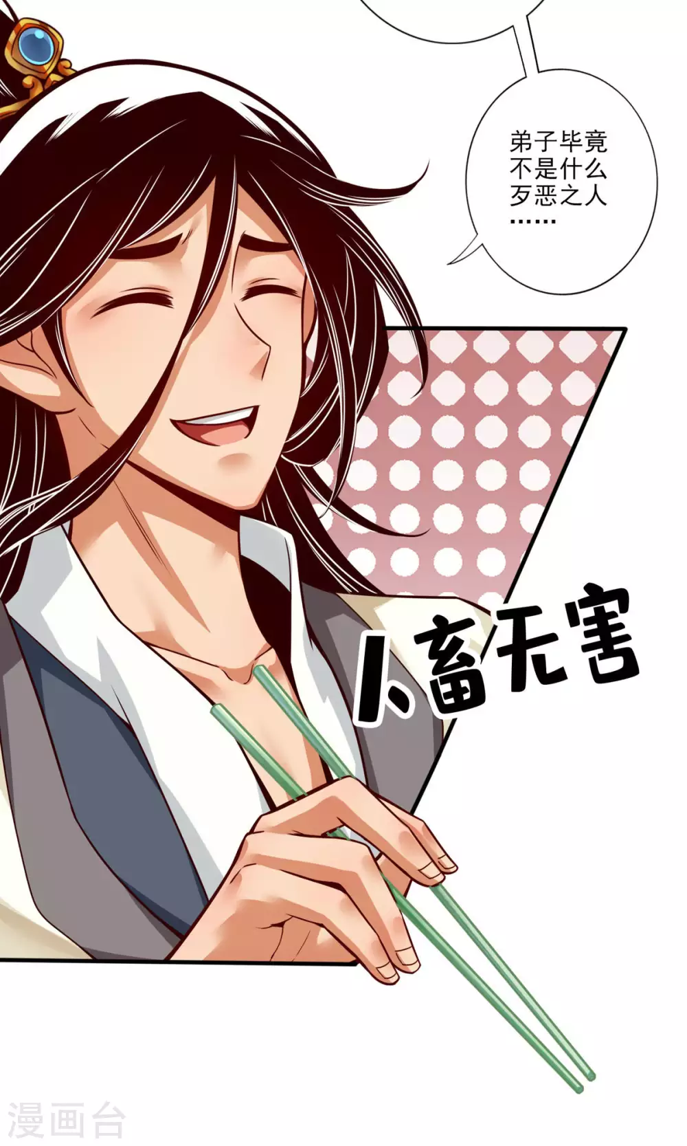 我师兄我师兄实在太稳健了漫画,第55话 壮骨毒龙酒4图