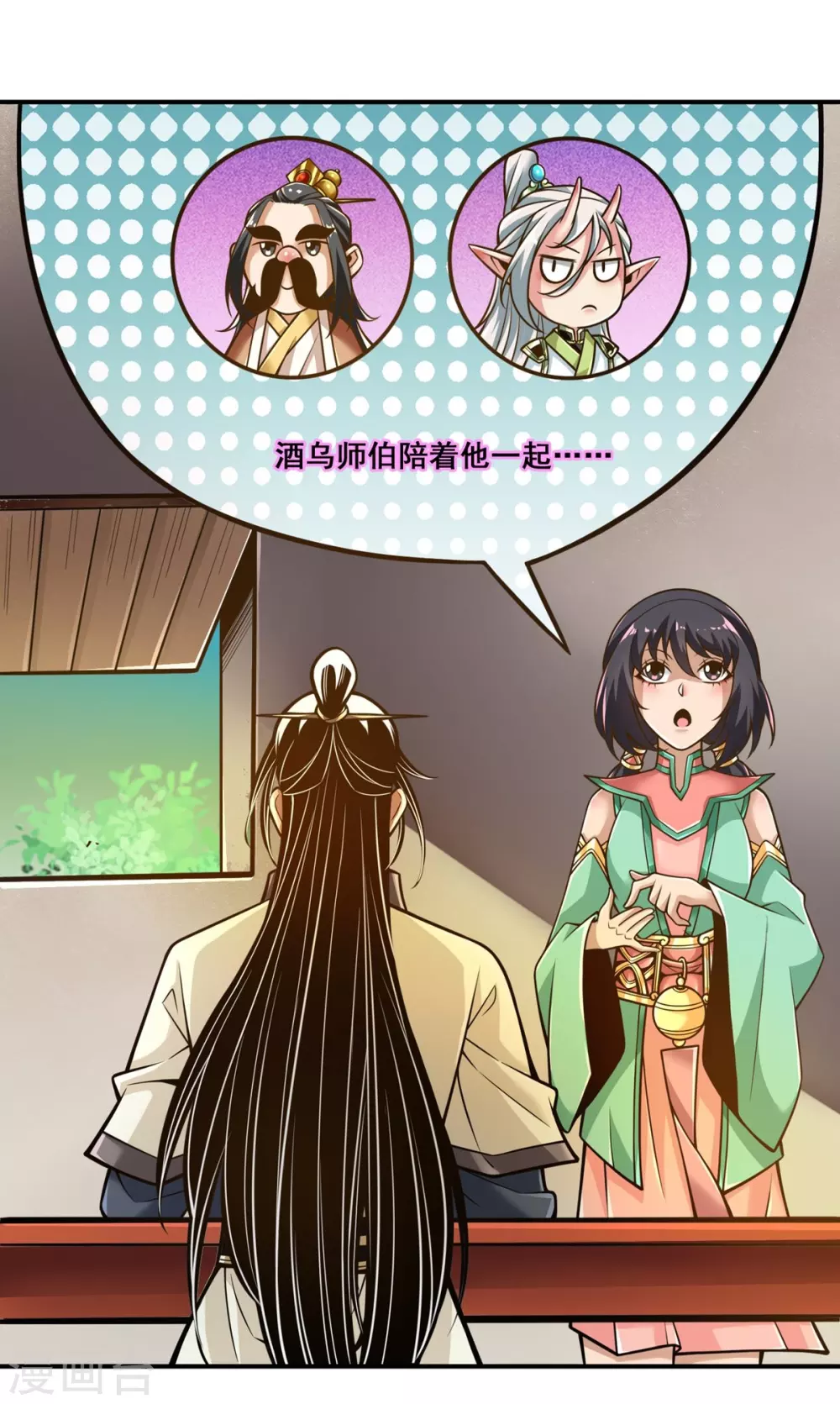 师兄啊师兄实在是太稳健了漫画漫画,第106话 相谈甚欢2图