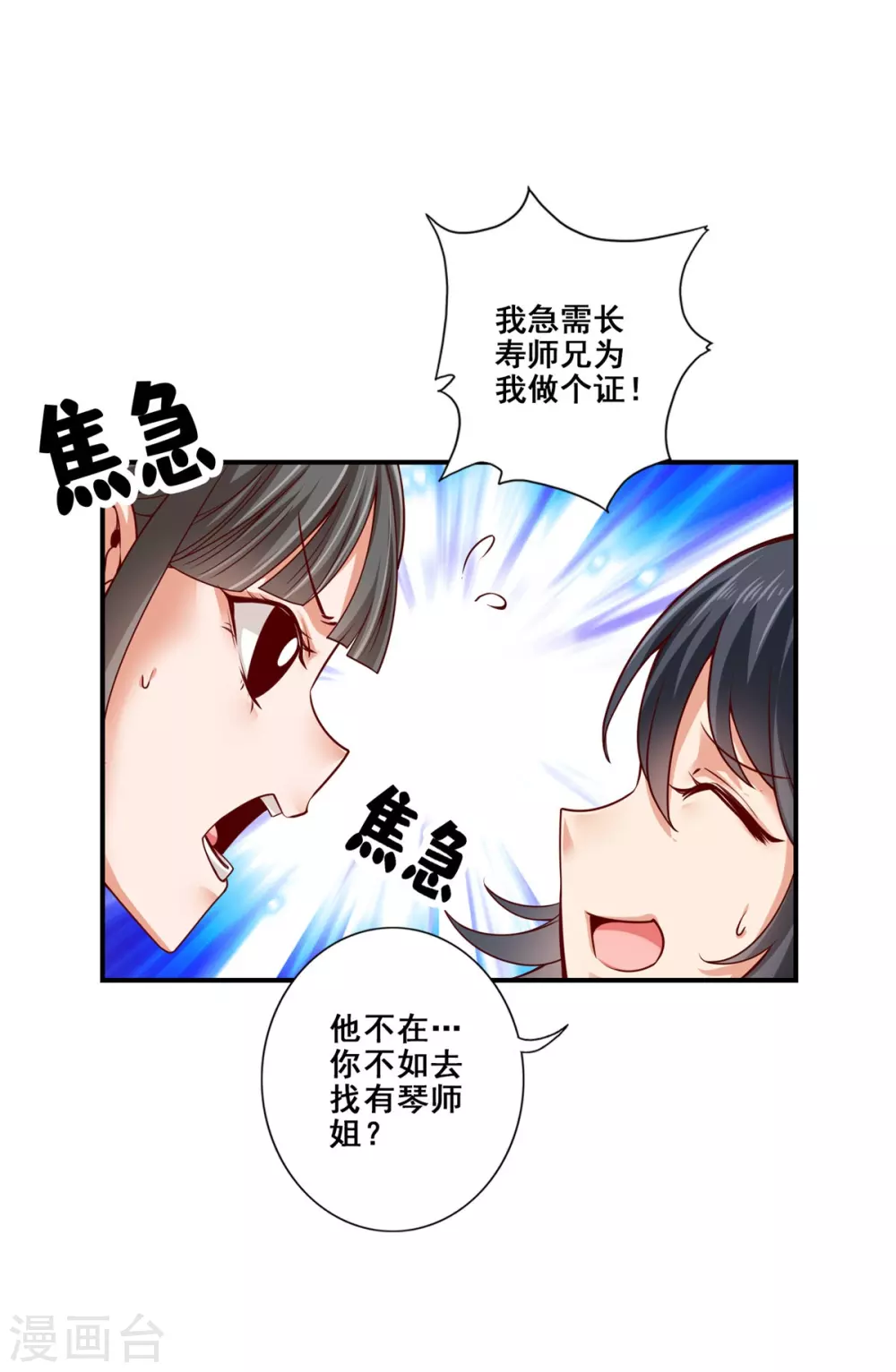 师兄啊师兄实在是太稳健了漫画漫画,第86话 师姐的情债2图